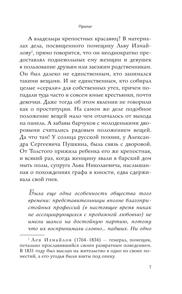 Империя порока. Блудницы, проститутки и содержанки в царской России